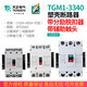 BAI MU GE TENGEN Tianzheng TGM1 switch circuit breaker 3340 with fire shunt release auxiliary contact signal 315A AC220VTGM1-630L/3340