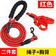2 meters 3 meters long dog leash, non-stretching dog leash, Teddy Golden Retriever pet large, medium and small dog chain, chest and back + leash, red model, 1.5 meters long, S code, recommended 5-12 Jin Jin equals 0.5 kg