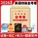 2026 Englisch-Hauptfach CET-4-, CET-6- und CET-8-Prüfung Vokabelbuch Echte Fragen der letzten Jahre Spezialtraining Mock-Testpapier Goldener Testpapier Wortleseverständnis Hörkorrektur Übersetzung Schreibprobe Spezialtraining Vollständiger Satz Buchmaterialien tem4tem8 Vorhersagesimulation Grammatik Englisch CET-4-Simulations-Sprintpapier Englisch-Prüfung auf professionellem Niveau