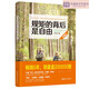 新华正版规矩的背后是自由珍藏版SN3937SN0234