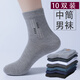 Fat Donglai 10 Socks Men's Mid-calf Cotton Socks Business Solid Color Four Seasons Autumn and Winter Long Socks Sweat-Absorbent, Deodorant and Wear-Resistant Fat Donglai Same Style Dark Gray Plaid One Size 10 Pairs _____ 38-44 Sizes