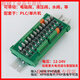 Yue Changsheng Tikn Taiwan Control PLC Optocoupler Isolated DC Output Amplifier Board 24V Transistor Relay 81216 Road Solid State GKF12NP-N12 Road Negative Output Domestic Chip
