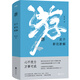 [Reconnaître la version authentique] Voyage: les nouvelles notes et les nouvelles explications de Zhuangzi (le cœur n'est pas soumis à la force, tout peut devenir la sagesse préconisée par Zeng Guofan et Jiang Xun, le jeune érudit Chen Keshu interprète Zhuangzi avec une pensée rationnelle) SN3294