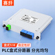 Sai Fiber optical fiber splitter 1 minute 4 plug-in card type carrier-grade optical fiber splitter single-mode square head SC/UPC pigtail mobile Unicom Telecom PLC box splitter 1/4