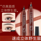 Four-pronged eyebrow pencil is waterproof and sweat-proof, does not fade or smudge. Beginners can easily draw wild eyebrows to create hair flu. Waterproof and sweat-proof 02# dark brown
