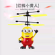 OTHE遥控飞机直升机儿童小型电动手感应飞行器耐摔无人机玩具男孩礼物 红裤黄人智能感应+手柄遥控顶配