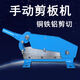 Manual shearing machine for cutting iron sheets, copper sheets, aluminum sheets, small cutting guillotine, license plate floor shears, factory press shears, hand-pressed 20 cm single-sided blade