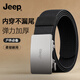 Jeep (JEEP) belt for men, toothless inner wear, automatic buckle elastic tactical pants belt for men, practical birthday gift for boyfriend and husband