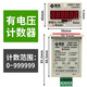 Digital display counter with power failure memory JDM11-6H electronic totalizer industrial punch counter 220V sensor counting AC220V