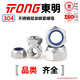 Dongming 304 stainless steel nylon locking nut DIN985 M5 (50 pieces/bag)