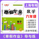 Zhongshu Guía de tareas de vacaciones de invierno y práctica Grado 678 Chino, Matemáticas, Inglés y Física Grado 678 Versión de Shanghai Apoyo a Shanghai Junior High School Winter Vacation Tarea Libro de ejercicios de Shanghai Education Edición Invierno Tarea de trabajo Libro séptimo grado (chino, matemático e inglés Set 3 Libros) en la escuela secundaria en la escuela secundaria en la escuela secundaria en la escuela secundaria en la escuela secundaria en la escuela secundaria en la escuela secundaria