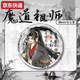 Qili Color Ink and Wash Año Nuevo Limited Demon Patriarca Patriarca Patriarca Barde de ventilador periférico Badge Lan Wangji Wei Wuxian MA Tin Speak Gift 15843 - Demon Patriarca de 58 mm Rompido