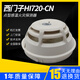 SIEMENS Siemens temperature sensor HI720-CN fire alarm equipment 720 probe intelligent temperature detector single temperature sensor