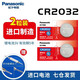 Panasonic CR2032 imported button battery 3V electronic suitable for car key remote control computer motherboard blood glucose meter electronic scale 2 tablets set