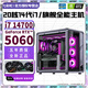 七彩虹RTX5060Ti/RTX5060+英特尔14代酷睿i7 14700台式电脑主机12代i7+RTX4070/4060电竞设计直播组装机 配十丨i7 14700+RTX5060Ti 16G