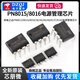 Original genuine PN8015/8016/8034/36/44/46/48/8137/8160 power management chip Xinpeng Micro PN8044DIP8 No Specifications