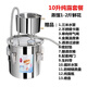 Brewing equipment, home brewing machine, liquor, shochu, distiller, home distiller, roasting wine machine, distilled water machine, hydrosol machine, small brewer, brandy distiller, 10-liter hydrosol package (only for hydrosol)
