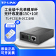 TP-LINK industrial-grade Gigabit single-mode single-fiber optical fiber transceiver TL-FC311B-20 industrial grade