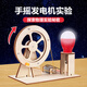 Magic Bean Shenghuo Science Small Experiment Set Children's Hand-Craank Generator Technologieproduktion und Erfindungsstudent Handgefertigte Materialien Spielzeug [Suspended Train] Anweisungen senden + Assembly-Video