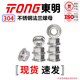TONG Dongming 304 stainless steel flange nut (with teeth) DIN6923 M3 (50 pieces/bag)