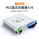 Sai Fiber optical fiber splitter 1 minute 4 plug-in card type carrier-grade optical fiber splitter single-mode square head SC/UPC pigtail mobile Unicom Telecom PLC box splitter 1/4