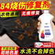 Mengpao 84 burnt clothes repair and reduction agent for black clothes that are red and white, partial fading, color fixing and brightening agent, restoration agent for clothes that are faded, color fixing and brightening agent 300g/bottle