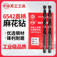 TIANGONG 6542 high-speed steel straight handle twist drill bit set stainless steel alloy steel high hardness drill bit complete steel 3.0mm 1 piece