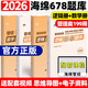 新版】2026考研管理类联考199海绵mba管综海绵678题库 逻辑+数学 MPA MPAcc练习题模拟题李焕韩超孙江媛张伟男搭1000题老吕800练26 2026海绵管综678题库_数学+逻辑【现货