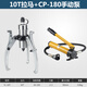 Taixiong 30T two-piece hydraulic puller two-piece hydraulic puller 30 tons three-claw puller tool bearing puller 10T two-piece puller + CP-180 hand pump