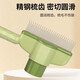 Pet comb to remove floating hair, dog hair and cat hair comb cleaner, pet self-cleaning comb, special hair removal comb for long and short hair, mint green, cat strip comb, hair removal massage, one-click self-cleaning comb for cats and dogs.