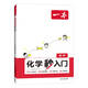
2025 One-book for junior high school physics second introduction chemistry second introduction reading comics for experiments junior high school physics second introduction 315 must-know knowledge 1502 comic illustrations 82 interesting experiments 96 Junior high school general set 2 volumes physics + chemistry junior high school general