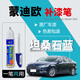 Dianbin is suitable for Ford Monde Opal Platinum Diamond Pearl White Touch-up Paint Pen Black Auto Parts Original Car Paint Scratch Repair FD-72 Tanzanite Blue/20 Styles
