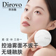 DIROVO Ren Jialun's same style cloud mist water loose powder moisturizing long-lasting oil control setting powder 8g*2 Double Eleven
