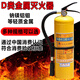 Class D fire extinguisher metal dust portable 4kg 4kg yellow bottle dry powder 7kg 30kg 35kg sodium chloride type D 4kg portable metal fire extinguisher