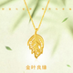 Yongsi Old Phoenix 999 Old Phoenix Gold Pure Gold Good Marriage Pendant Women's Light Luxury Imitation Gold Hollow Gold Leaf Necklace