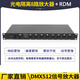 Purdy lighting signal amplifier dmx512 amplifier RDM stage distributor 4-way photoelectric isolation 8-way intensifier flagship photoelectric isolation 8-way amplifier + RDM