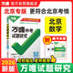 【北京专版】2026万唯试题研究总复习北京数学地区专版 万唯中考