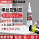 Vis importée Glue SONLOK Food Grade Bolt Glue Anti-Lossing Serredinning Anaerobic Glue Metal Thread Locking Ferced Ferced Glue High, Moyenne et Basse résistance Résistant à haute température 3648-10 ML [Paquet d'essai de colle à la vis]