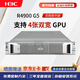 H3C R4900 G5 Dual-Socket 2U Rack Server Domestic DeepSeek Deployment Host AI Inference 1*4310丨16G丨1*480G SATA丨Single Power