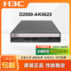 H3C NS-D2000-AK-AK6615/AK6625/AK655/AK665/AK650/AK660+LIS LIS-D2000-AK-V100-EXT-1 Customized