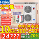 Haier air energy floor heating machine (2,000 yuan off when placing an order) Rural household coal-to-electric heat pump heating radiator fan disc all-in-one central air-conditioning dual-supply host water system 10-horse host package installation 230-250 square meters (hot model for north and south use)