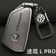 Cangsu 2024 Volkswagen Tiguan LPRO key case new Tiguan lPRO car bag protective case buckle men Tiguan L PRO (gun gray single case)