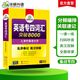 Vorbereitung auf das Vokabular 2026 für Spezialist 4, neuer Fragetyp, Huayan-Fremdsprachen-Spezialtraining für Englisch-Hauptfächer, Vokabeldurchbruch der Stufe 4, 8.000 Vokabeln für Spezialist 4, englischer Wortschatz für Spezialist 4
