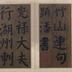 
Tang Yan Zhenqing Zhushantang Lianju calligraphy replica regular script famous post famous calligraphy and painting gift calligraphy hand scroll long scroll painting heart size 30X691 cm + antique hand scroll 40X731 cm
