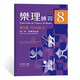 Emperor Music Theory Online Grading Textbook 678 Huang Haoyi Music Theory Practice with Answers with Explanation Chinese Version Emperor Music Theory Practice Huang Haoyi Music Theory Practice CET-6, Seven, Eight, One Volume, Two Volume, Three Volume, Genuine Spot Music Theory Practice CET-6