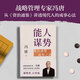 
A capable person seeks power. The way to achieve success. Zizhi Tongjian will succeed. Management wisdom. Feng Tang will learn practical combat classics. Strategic management expert Feng Tang wrote to everyone the strategic mindset in a confused era! Tell us through more than 1,300 years of human wisdom and good at planning power. All things will succeed. Identify real opportunities in uncertainty. Help yourself to catch a good hand.