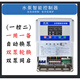 Jintian Pump Baoshui Rubik's Cube three-phase one control two intelligent water pump controller one use and one standby automatic sewage control box 380V (one control two) 1-7.5KW_SM4-B2-7