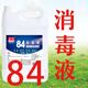 Wujie 84 disinfectant household 5kg large barrel 84 disinfectant bleach laundry mopping bathroom 84 disinfectant water
