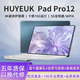 HUYEUKAI tablet 2025 new full Netcom 5G WiFi two-in-one 4K high-definition full screen ten-core 120hz high brush game entertainment office learning online class ipad Shuicanglan flagship version 16G+256G+luxury gift package 12 inches official genuine + flagship chip + learning software