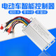 Electric battery car controller 500W brushless motor dual mode 36V48V350W600W800w60 volt 72V84V 48/60V600W universal type